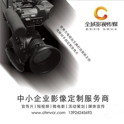 广州企业宣传片拍摄 全域影视策划赋能品牌新高度
