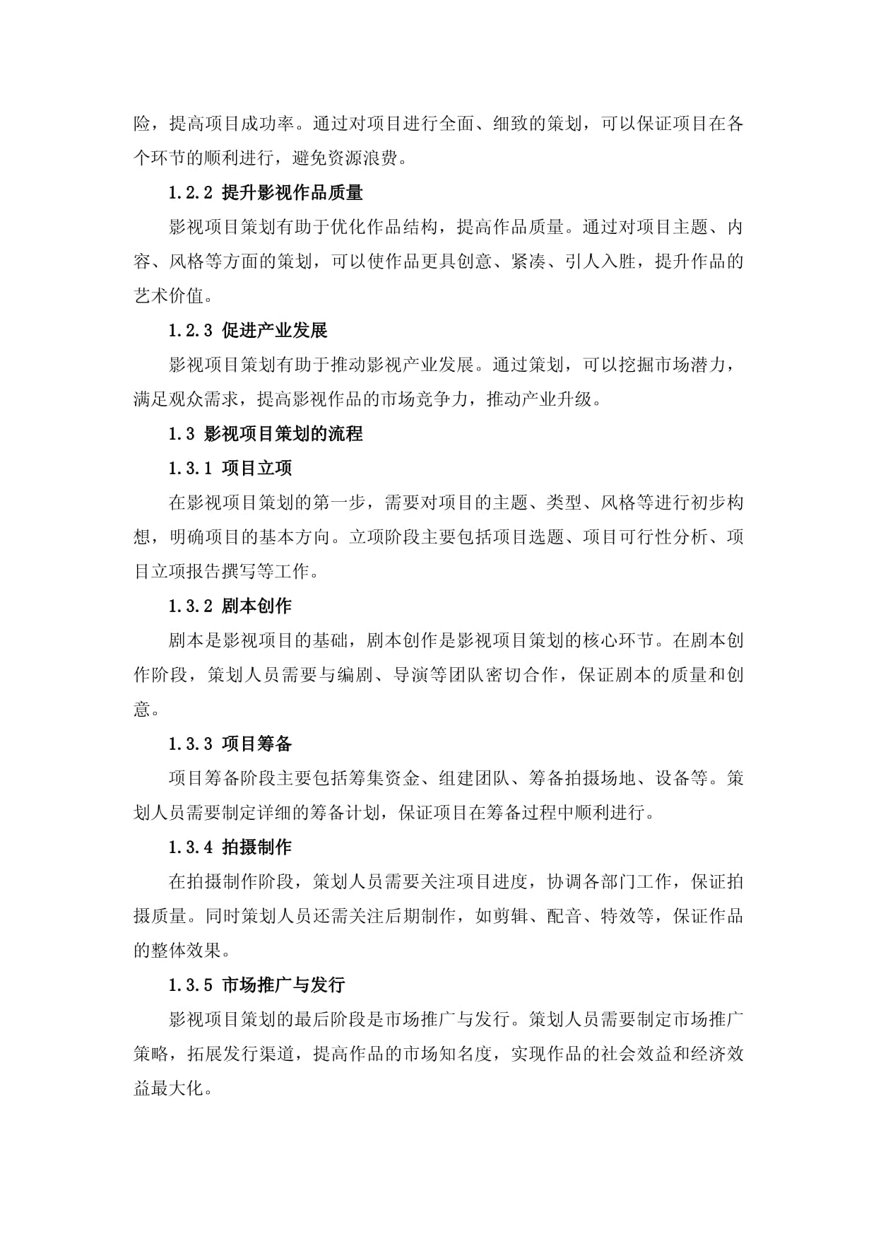 从创意到银幕 影视项目策划与实施的系统化方法