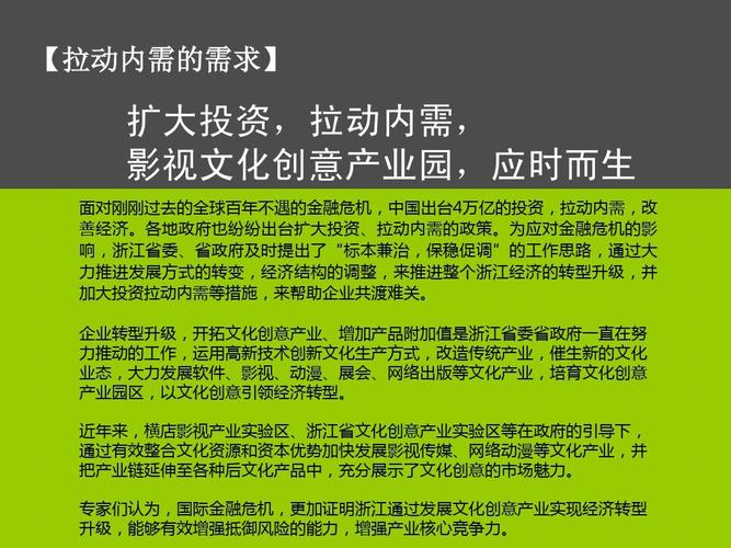 光影造梦·产业聚能——影视文化创意园策划报告